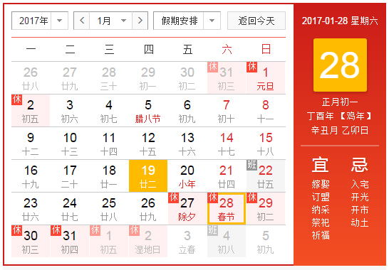 上海彩斯2017年春節(jié)放假通知